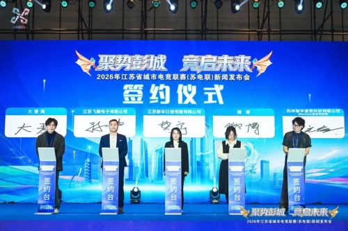 电竞苏超：全体江苏人民的体育文化“瑰宝”(图8)