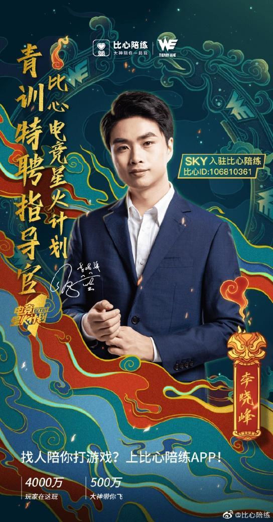 比心WE英雄联盟青训选拔赛报名中这波你上行不行？(图8)