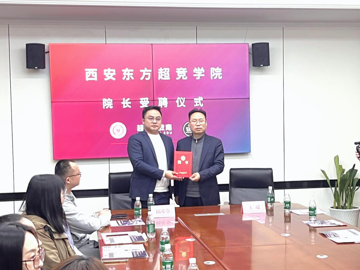 产教融合筑高地 电竞教育启新程 西安东方超竞学院正式启动(图5)