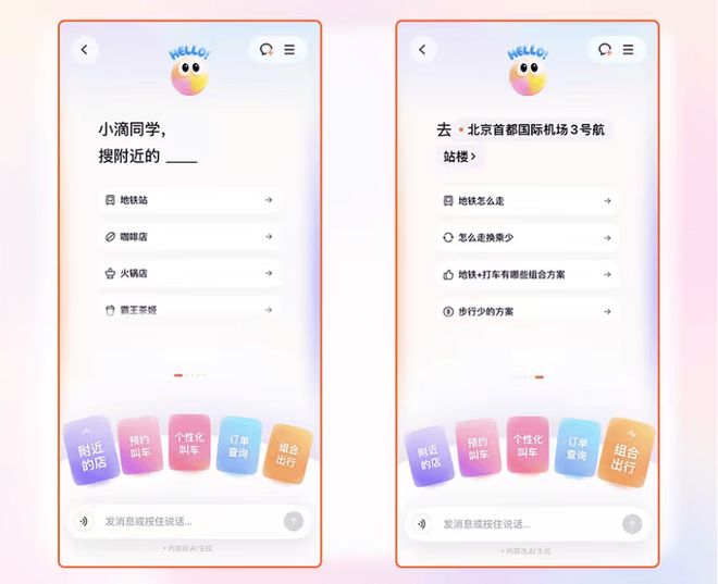 滴滴AI小滴破局从“能到”到“懂你”！(图3)