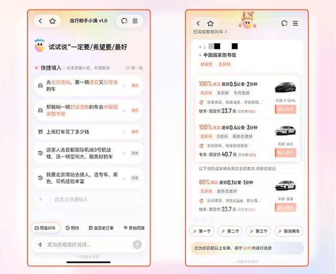 滴滴AI小滴破局从“能到”到“懂你”！(图4)