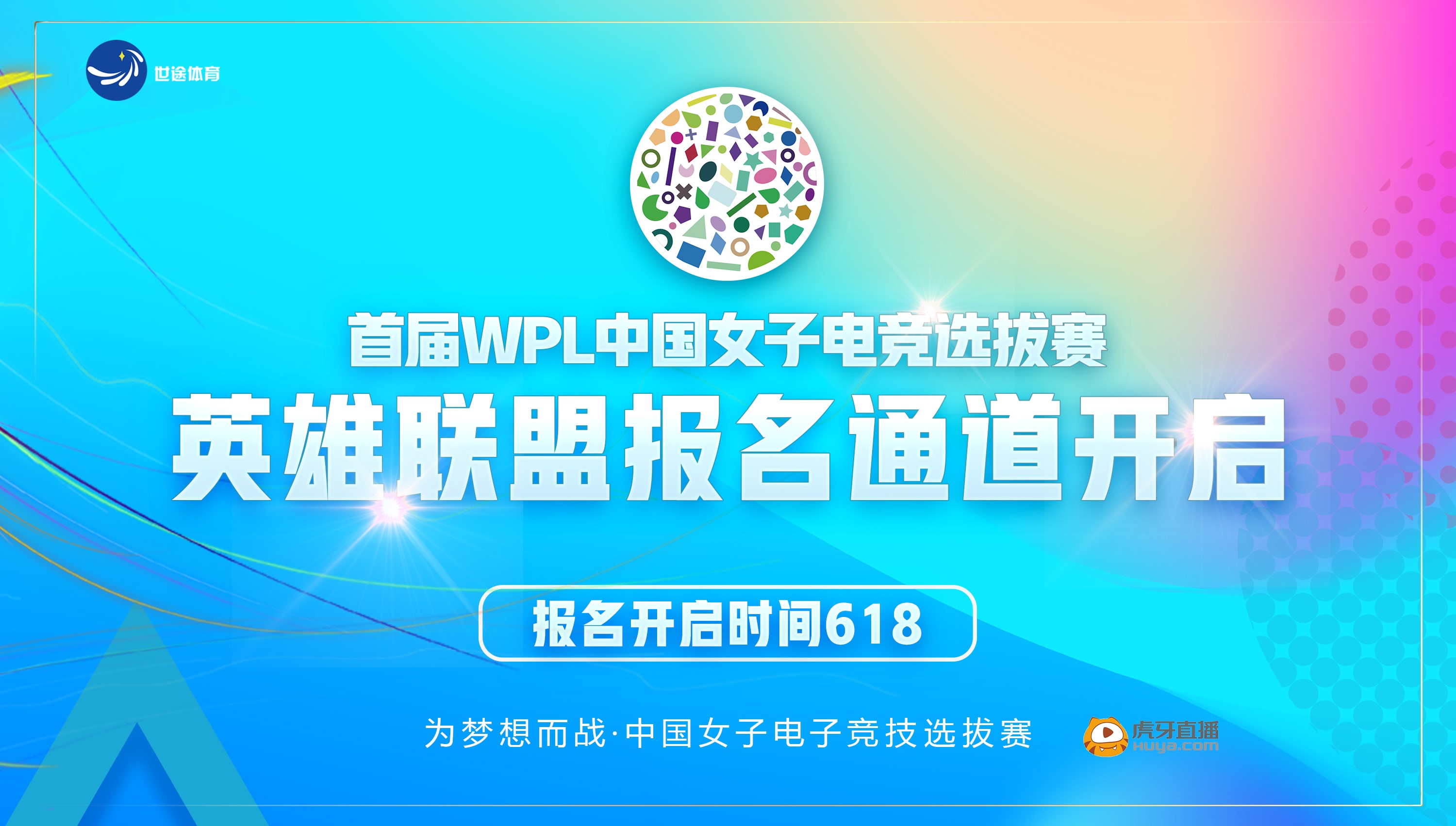 首届中国女子电竞选拔赛英雄联盟报名开启