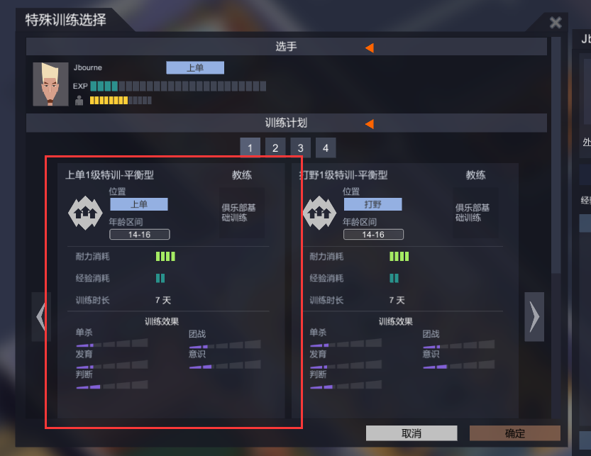 《电竞俱乐部》选手训练及培养指南(图4)