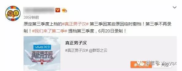 真正男子汉被取消我们来了替档网友：芒果溜粉可惜了易烊千玺