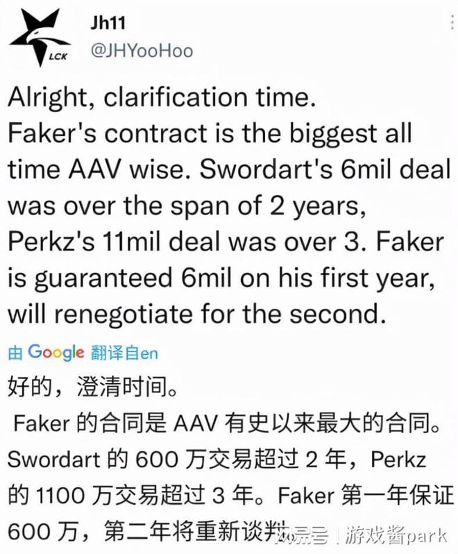 揭秘职业电竞选手收入：LCK选手平均日入1WFaker日薪超10w(图5)