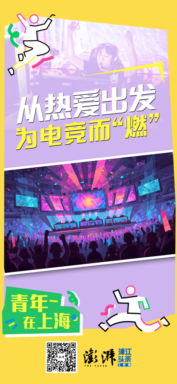 青年在上海｜从热爱出发他们为电竞而“燃”(图5)