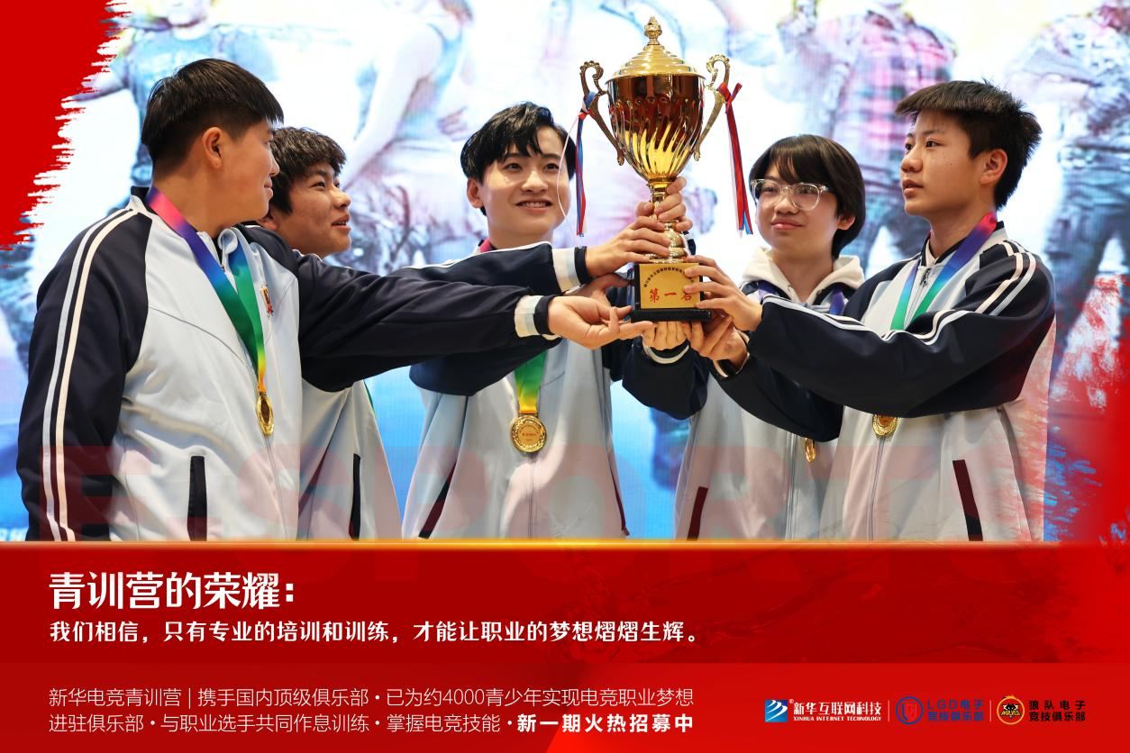携手顶级俱乐部新华电竞青训营助力每个梦想(图2)