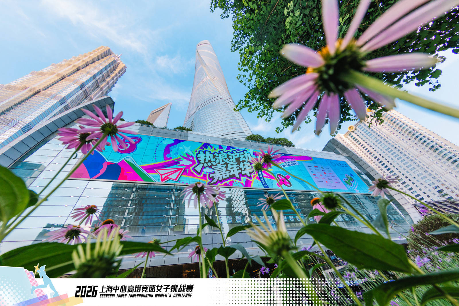 首次引入SKYROX！第三届上海中心高塔竞速女子挑战赛圆满落幕(图1)