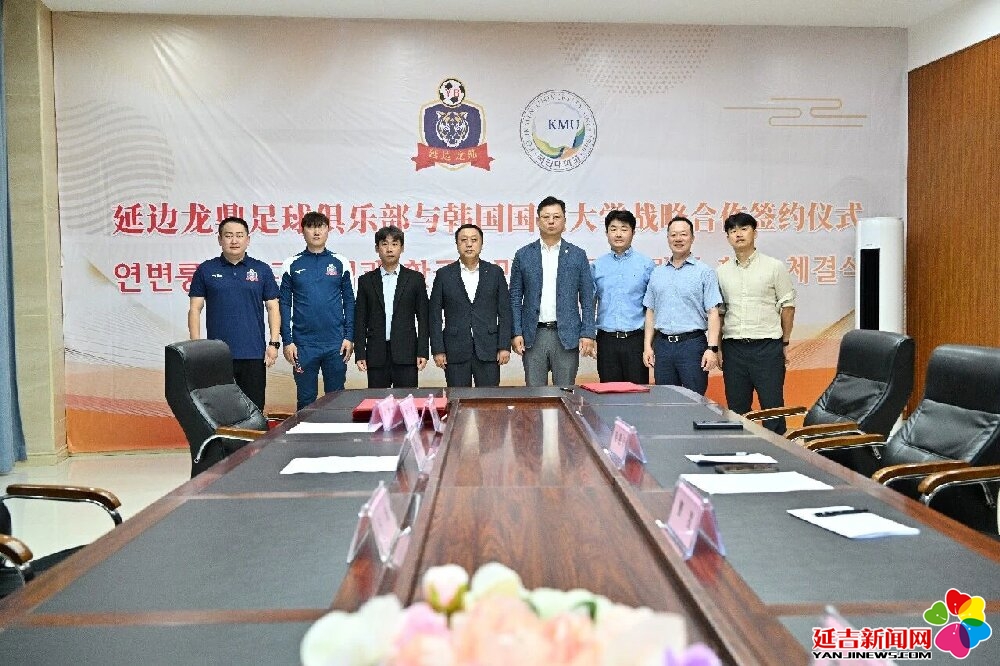 延边龙鼎携手韩国国民大学共建国际化足球人才培养新平台