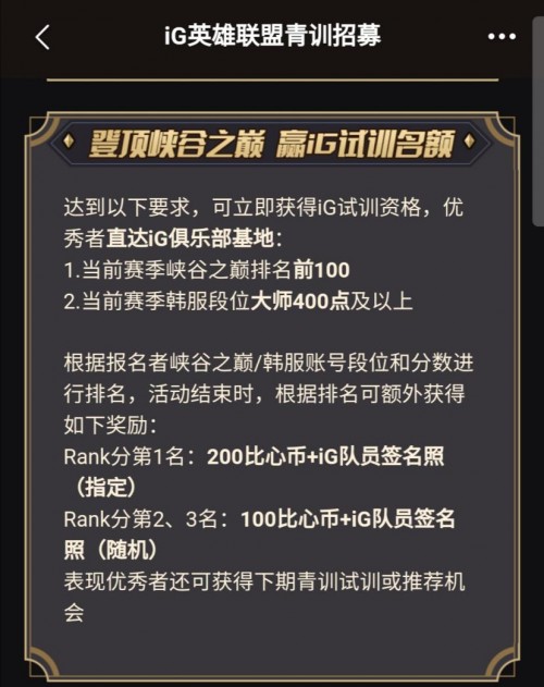 比心陪练联合iG战队举办青训招募网友：我报名去基地给theshy打蚊子(图2)