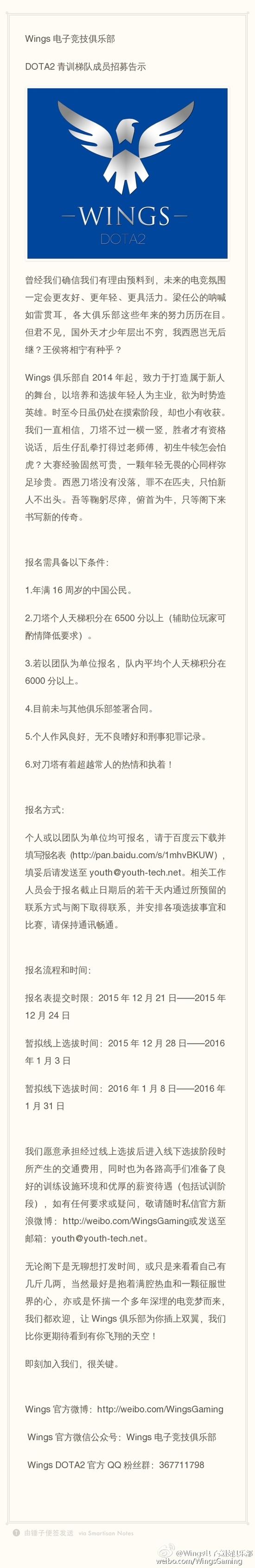 电竞职业梦想！Wings战队青训队成员招募(图1)