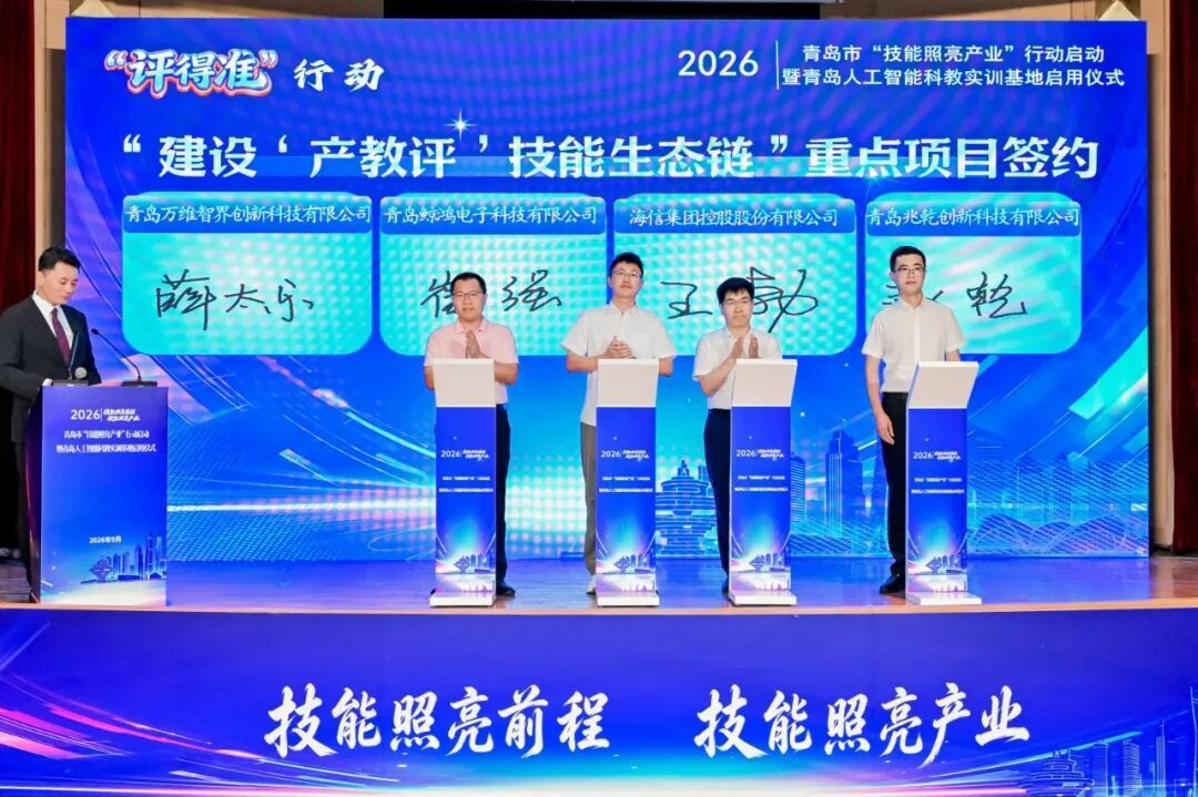 技能照亮产业——青岛职业能力建设赋能“10+1”创新型产业体系高质量发展(图6)