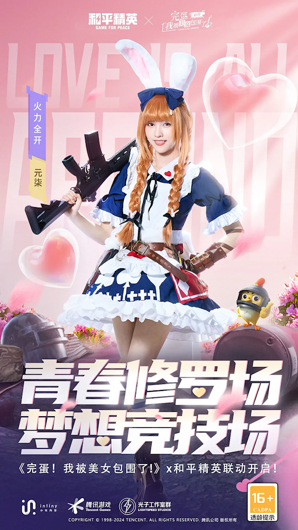 电竞少女真人刚枪！《完蛋！我被美女包围了！前传》宣布联动《和平精英(图3)