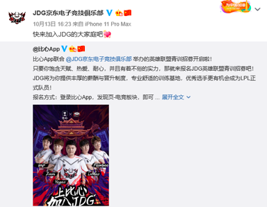比心App联合JDG招募青训选手电竞下半场关键在人才储备